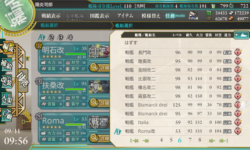 KanColle-150911-09565673.png